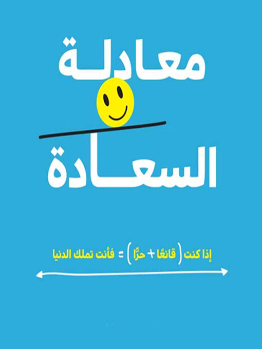 Title details for معادلة السعادة (إذا كنت قانعًا + حرًا ) = فأنت تملك الدنيا by نيل باسريشا - Available